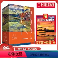 典藏版 赠苏州特辑1本 2021年全年 [正版]中国国家地理杂志2023年1/2月+ 2022年+2021年/2020年