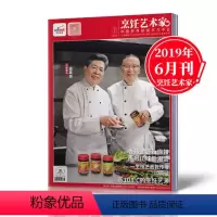 [正版]2019年6月 !东方美食之烹饪艺术家杂志 2019年6月 菜谱期刊