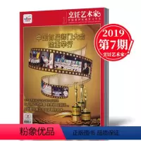 [正版]2019年7月 !东方美食之烹饪艺术家杂志 2019年7月 菜谱期刊