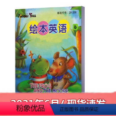 [正版]东方娃娃绘本英语杂志2021年6月 3-8岁幼儿宝宝英语学习阅读图画期刊启蒙早教书儿童读物单本
