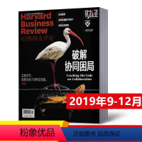 [正版]新期4本哈佛商业评论中文版杂志2019年随机期数4本打包 财经管理分享国际企业管理思想和商业经验时事资讯过期刊