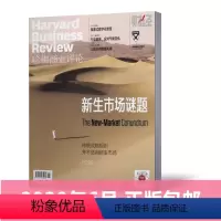 [正版]杂志哈佛商业评论中文版杂志2020年6月 财经管理分享国际企业管理思想和商业经验时事资讯期刊