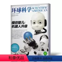 [正版]环球科学杂志 2018年4月总第148期 模仿婴儿 机器人升级 科普圣经 科技期刊杂志