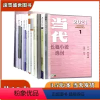 [正版]十月/北京文学/江南/当代/传记文学/中国当代文学研究/民族文学/收获/格言合订本杂志等文学类期刊随机发货10