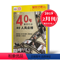 [正版]2019年2月!东方美食 餐饮经理人杂志 2019年2月 美食类期刊杂志