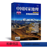 [正版]第三极·西藏特刊中国国家地理杂志增刊 世界第三极/发现的西藏 人文景观历史考古旅游科普书籍博物系列图书