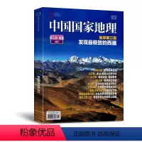 [正版]第三极·西藏特刊中国国家地理杂志增刊 世界第三极/发现的西藏 人文景观历史考古旅游科普书籍博物系列图书