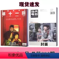 [正版]新刊!2021年5月当代电影杂志2021年5月总第302期张子枫封面陈建斌.周迅.窦靖童封底