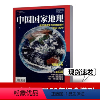 [正版]风云增刊风云气象卫星50年纪念增刊 中国国家地理 2019年增刊特刊 期刊