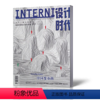 [正版]! INTERNI设计时代杂志2019年9-10月合刊 特别策划:中国变奏曲/餐桌上的地中海/伦敦:创