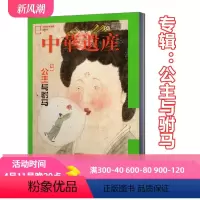 [正版]新刊中华遗产杂志2021年3月 特别策划:公主与驸马 中国国家地理出品博物君历史自然人文旅游地理历史期刊