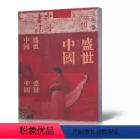 [正版]2019年10月中国书法杂志 A版 2019年10月总第363期 书法艺术期刊杂志