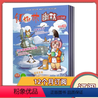 [全年订阅]2024年4月-2025年3月 [正版]全年订阅红树林(幽默小读者)杂志 2024年4月-2025年3月共1