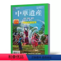 [正版]2月中华遗产杂志 2018年2月总第148期 一年四季都是年 文化历史文物期刊杂志 中国国家地理出品