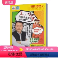 [正版]东方美食 餐饮经理人杂志 2017年12月 餐厅经理养成记 美食类期刊