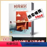 [正版]全年时尚家居杂志2020年1-2/3/4/5/6/7/8/9/10/11/12月全年共12期打包装修指南瑞丽家
