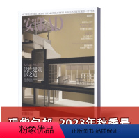 2023年秋季号 活性建筑影之道 [正版]安邸AD杂志2023年夏季卷/秋季卷+2022年1/3月可自选 家居设计