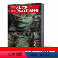 2020年-2018年随机期数10期 [正版]随机期数10期打包 三联生活周刊杂志2020-2018年随机年份随机期数1