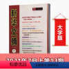 [正版]新刊文摘杂志 大字版 2021年7月上 第13期 大型综合政治社会经济历史资料观察文学文摘非过期刊单本