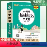 地理 初中通用 [正版]2024版PASS绿卡初中地理基础知识天天背初一初二初三通用知识点汇总讲解工具书789年级地理小
