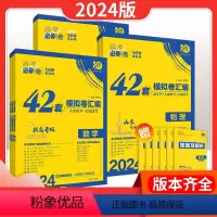 理综 全国版 [正版]高考必刷卷42套地理生物语文物理化学文理科数学英语历史政治文综理综全国卷山东专版2024版模拟试卷