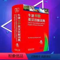 [预售]牛津中阶英汉双解词典第5版第五版大本商务印书馆初中高中高阶中学生英语词典英语字典辞典工具书籍牛津中阶英语词典英