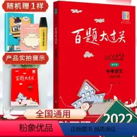 语文基础百题 初中通用 [正版]百题大过关中考语文基础百题阅读百题作文百题小题小卷 2024版初中语文数学物理化学英语