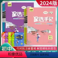 [全科9本]语数英政史地物化生 [正版]星选手记初中语文数学英语物理化学地理历史政治生物七八九年级通用一本涂书知识大全手