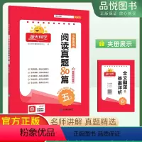 英语阅读真题80篇[全国通用] 小学五年级 [正版]阅读真题80篇五年级英语下册上册作业本练习册小学生阶梯阅读专项训练书