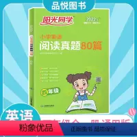 英语 [正版]2022新版阅读真题80篇四年级英语上册下册作业本练习册小学生阶梯阅读专项训练书4年级阅读真题强化专项同步