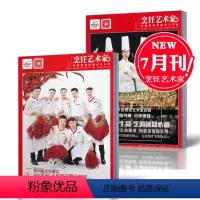 [正版]18年7月东方美食之烹饪艺术家杂志 2018年7月 单本双面 烹饪艺术家年会 美食厨房 菜谱期刊