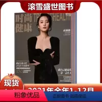 套餐1 2021年1-12月全年共12本打包 [正版]时尚健康女士版 2022年1/2/3/4/5/6/8/9月+202