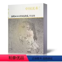 [正版]中国美术增刊 吉祥五台山中国画艺术展 作品集 精装