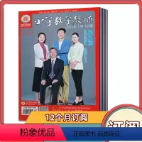 [跨年订阅]2023年10月-2024年9月共12期 [正版]全年订阅小学数学教师杂志2024年1-6/7-12月共12