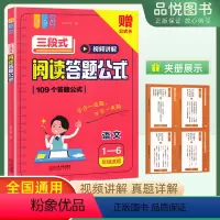 牛耳三段式阅读答题公式视频讲解版 小学通用 [正版]三段式阅读答题公式小学 1-6年级语文阅读理解答题模板公式技巧 含阅
