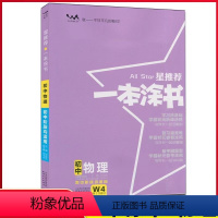 物理 初中通用 [正版]一本涂书初中物理 2024新版知识点清单汇总讲解工具书中考复习资料提分手写笔记八九年级初二初三初