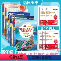 五本套装 [正版]商务印书馆快乐读书吧四年级上册山海经儿童版中国古代神话希腊神话故事3本套装小学生4上课外阅读书籍名著拓