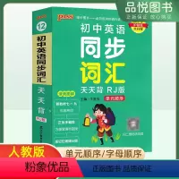 英语 初中通用 [正版]24版初中英语同步词汇基础知识天天背初一二三通用知识点汇总讲解工具书789年级小册子七八九年级英