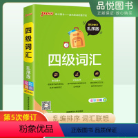 [正版]2024新版大学四级词汇乱序版绿卡考研口袋书小本随身备大学生英语词汇CET-4四级考试词汇大学英语单词辅导工具