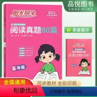 [正版]阅读真题80篇五年级彩虹版全国通用语文阅读真题 5年级阅读真题同步专项练习小学辅导书阅读理解每日一练课时训练