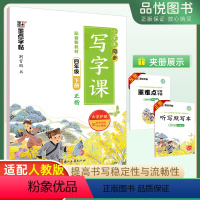 写字课 四年级下 [正版]墨点字帖小学同步四年级人教RJ下册写字课正楷 2023春小学同步写字课4年级字帖人教版楷书小