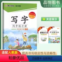 写字练 四年级下 [正版]2023春墨点字帖写字同步练习册四年级下册人教版荆霄鹏专项练习本 小学4年级语文同步训练练字