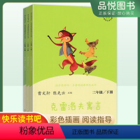 [全套三册]克雷洛夫+伊索+中国古代寓言 三年级下 [正版]快乐读书吧三年级下册克雷洛夫寓言伊索寓言中国古代寓言故事小学