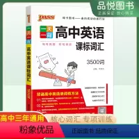 英语词汇 全国通用 [正版]一天一背高中英语课标词汇3500词 2023新版高中英语词汇高一二三背诵记忆技巧词汇用法训