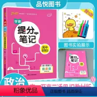 道德与法治 高中通用 [正版]学霸提分笔记高中政治高一高二高三通用全国版旧高考 2022版全彩漫画图解思维导图高考政治