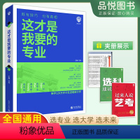 聚焦高职高专(山东专版) 山东省 [正版]2024新版高考志愿填报这才是我要的专业高考时代大学专业全景选专业定职业高考分