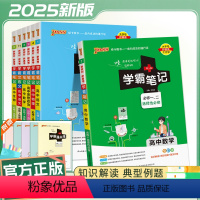 文言文[通用版] 高中通用 [正版]2025版学霸笔记高中数学物理化学语文英语地理生物政治历史文言文高中通用课堂笔记漫画