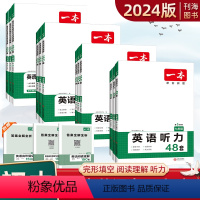 听力 八年级 [正版]2024新版一本英语听力48套 八年级上册下册通用 附答案全解全析 英语同步听力突破专项训练 初