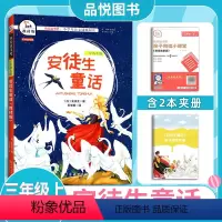 安徒生童话 [正版]快乐读书吧三年级上册 安徒生童话人教版 小学生3上经典名著课外阅读理解训练题册丛书籍同步课外书商