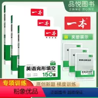 完形填空 八年级 [正版]2024一本英语完形填空150篇八年级附答案全解全析初中学生初二8年级完型填空专项训练习题册全
